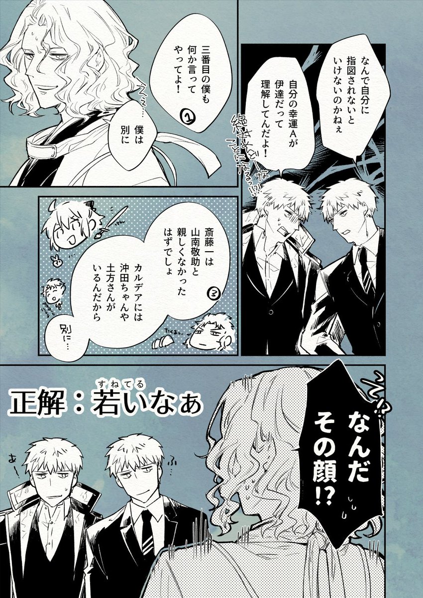 (斎+斎+斎)×山の斎山 