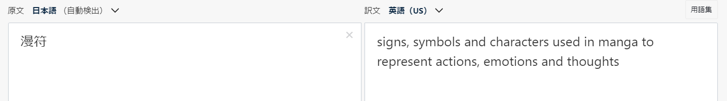 ぜふてふ 漫符って英語でなんていうんやろなぁ って思って翻訳かけたら長々と返ってきた 便利すぎるもんな 漫符 T Co Ch1egnrb Twitter