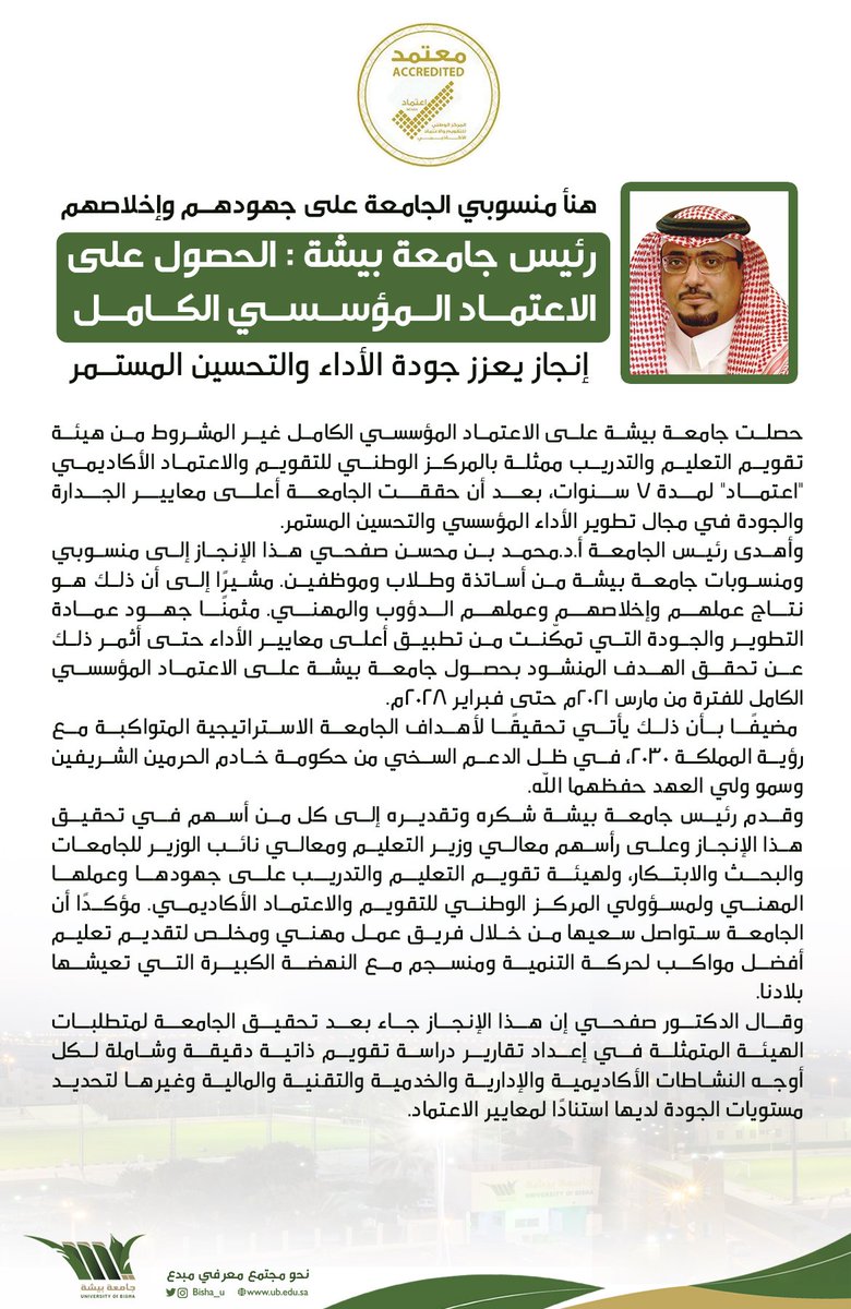 Bisha_U's tweet photo. رئيس #جامعة_بيشة:
الحصول على الاعتماد المؤسسي الكامل إنجاز يعزز جودة الأداء والتحسين المستمر https://t.co/MBT6g9uQQB