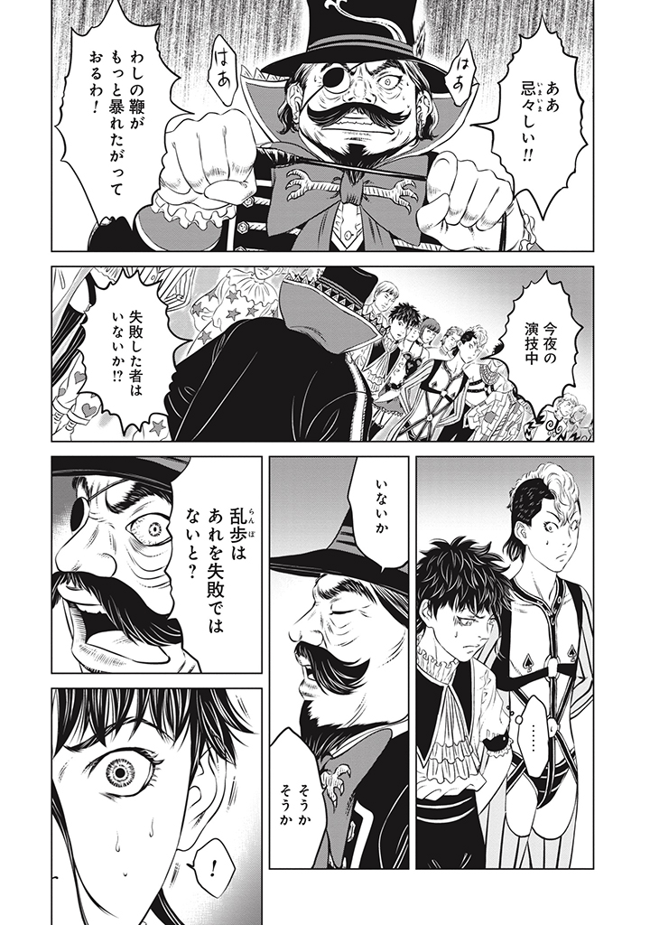 「ルナティックサーカス」第一話⑪ 