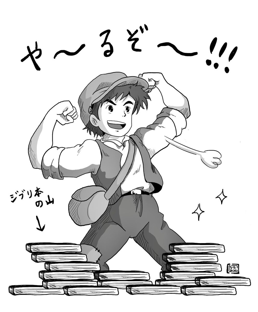 自作のジブリ本を出し誰かのお手に取って頂くというのが私の夢でしたので…今年こそ絶対実現させたいと思っております‼️???✨
無事に製本が仕上がり、販売の目処が立った際はこちらでお知らせさせて頂きますね??
同人誌内限定の漫画もいくつか描くつもりですので応援宜しくお願い致します‼️✍️?✨ 