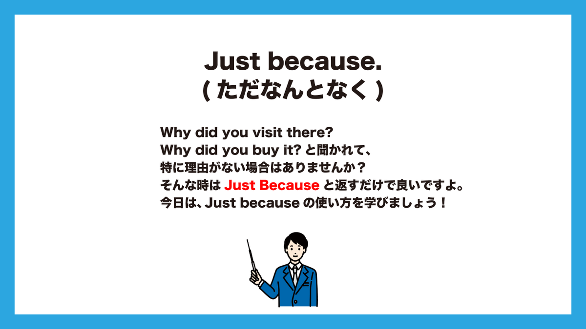ট ইট র 英会話イーオン 公式 教えて Aeon Q ただ なんとなく ってなんて言えば良いの A 簡単な単語２つで回答出来ますよ 今回は 活用方法も一緒に学びましょう Just Because ただなんとなく Etc 詳しい 使い方は 画像を見てね