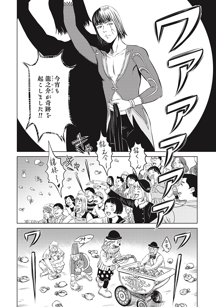 「ルナティックサーカス」第一話⑦ 
