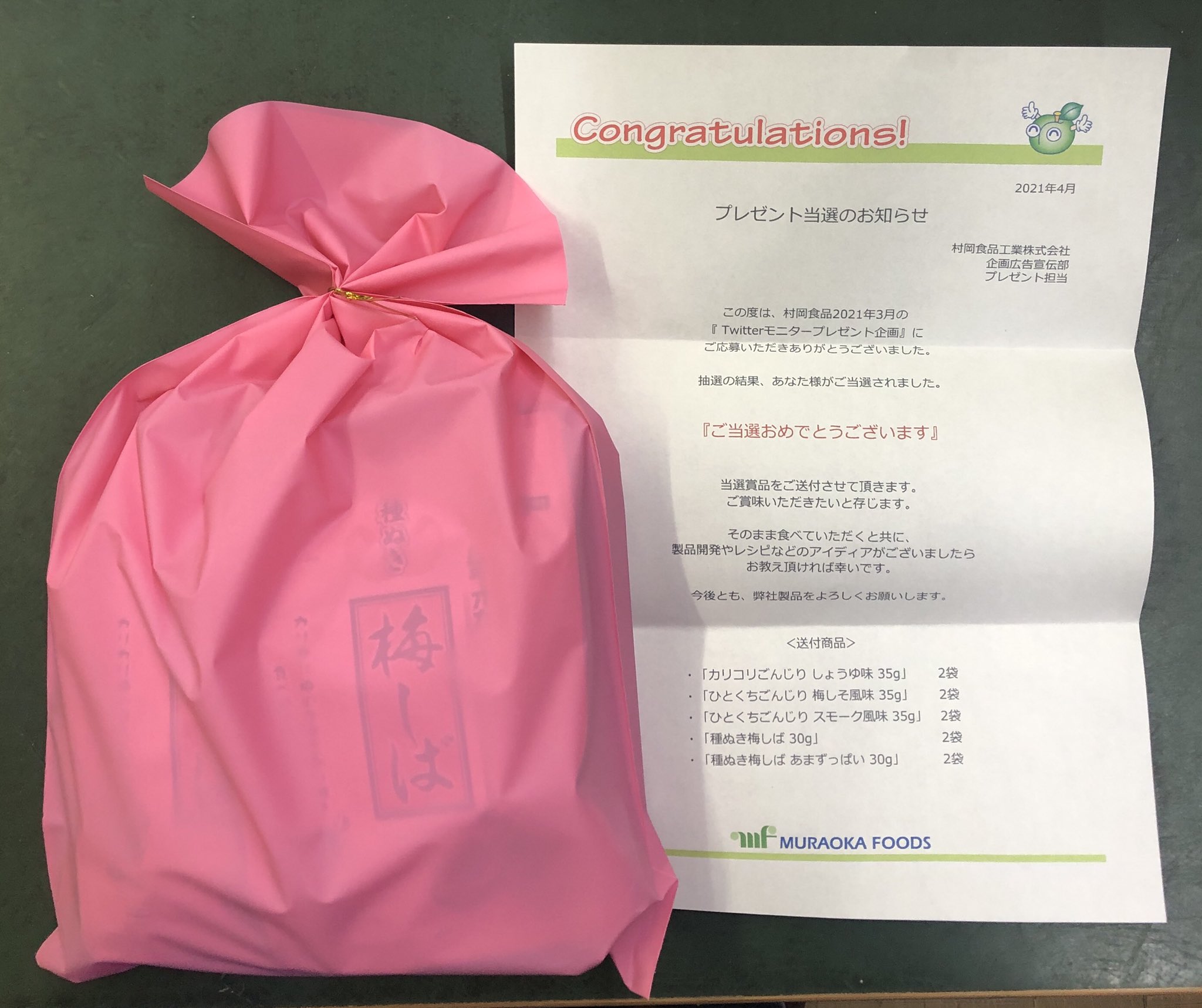 ケロりん 村岡食品工業株式会社様 Muraokafoods よりdm頂いていた Twitterモニタープレゼント企画 の当選品届きました 沢山あるので家族で楽しみたいと思います ありがとうございました 当選品 当選報告 懸賞当選 梅しば ごんじり ケロりん 村岡食品工業株式会社様 Muraokafoods よりdm頂いていた Twitterモニタープレゼント企画 の当選品届きました 沢山あるので家族で楽しみたいと思います ありがとうございました 当選品 当選報告 懸賞当選 梅しば ごんじり
