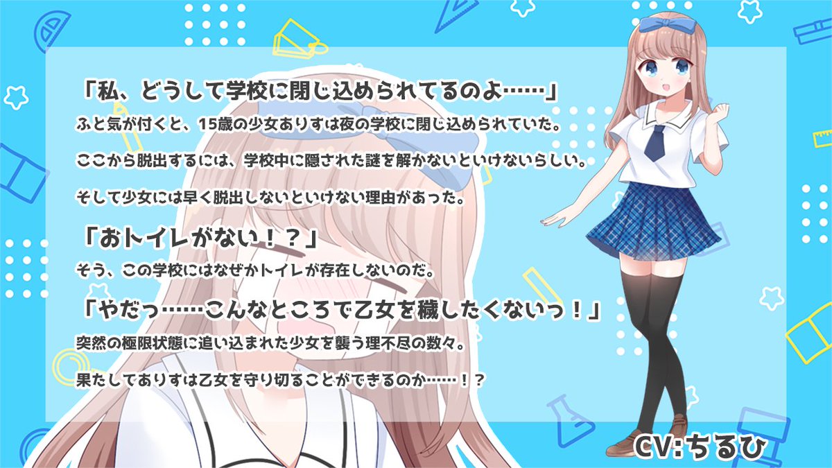 ねこの Milkcat ありすえすけーぷ公開 謎解き脱出ゲーム ありすえすけーぷ 公開 ヒロインのありすちゃんはフルボイス トイレが消えた夜の学校から ありすちゃんを脱出させよう スマホからでも遊べます 配信サイトはこちら