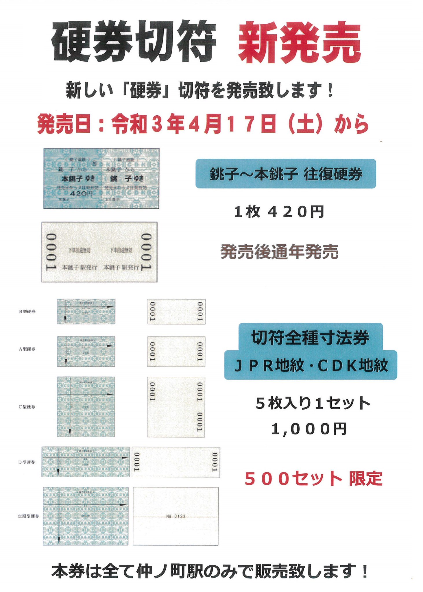 使用済み切符 硬券 基山→380円区間 使用済み切符 硬券 基山→380円区間（硬券の温かみは続くよ