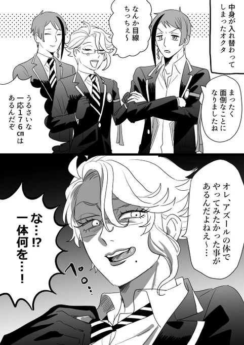 一度は描いてみたかった入れ替わりネタ 
