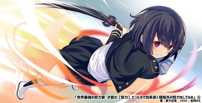 世界最強の努力家のtwitterイラスト検索結果 世界最強の努力家のtwitterイラスト検索結果