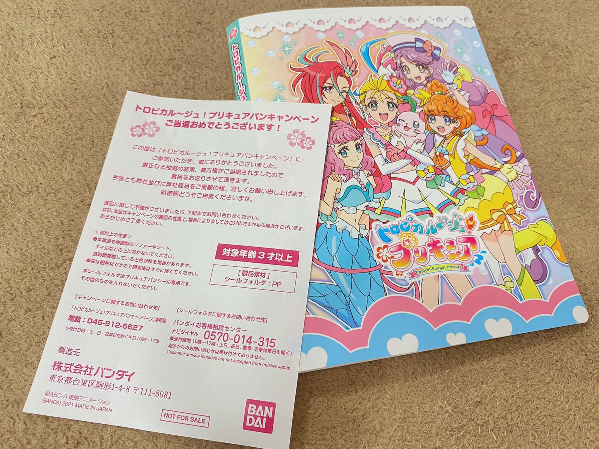 トロピカル ジュプリキュアパン トロピカル ジュプリキュアパン