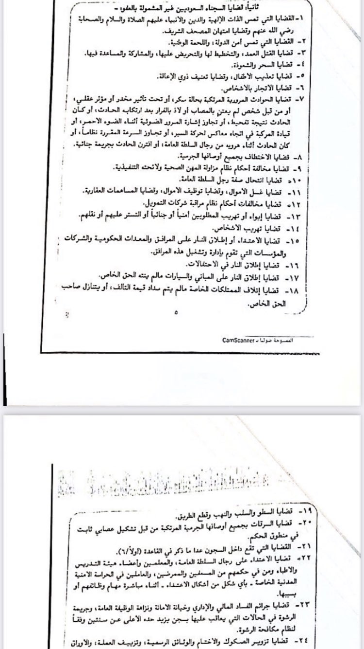 محامون قيد التدريب on twitter قواعد وتعليمات العفو الملكي لعام 1442 https t co fhn8hvvckq العفو الملكي 1442 عفو رمضان عن سجناء الحق العام عفو رمضان https t co twhrrnotxq twitter