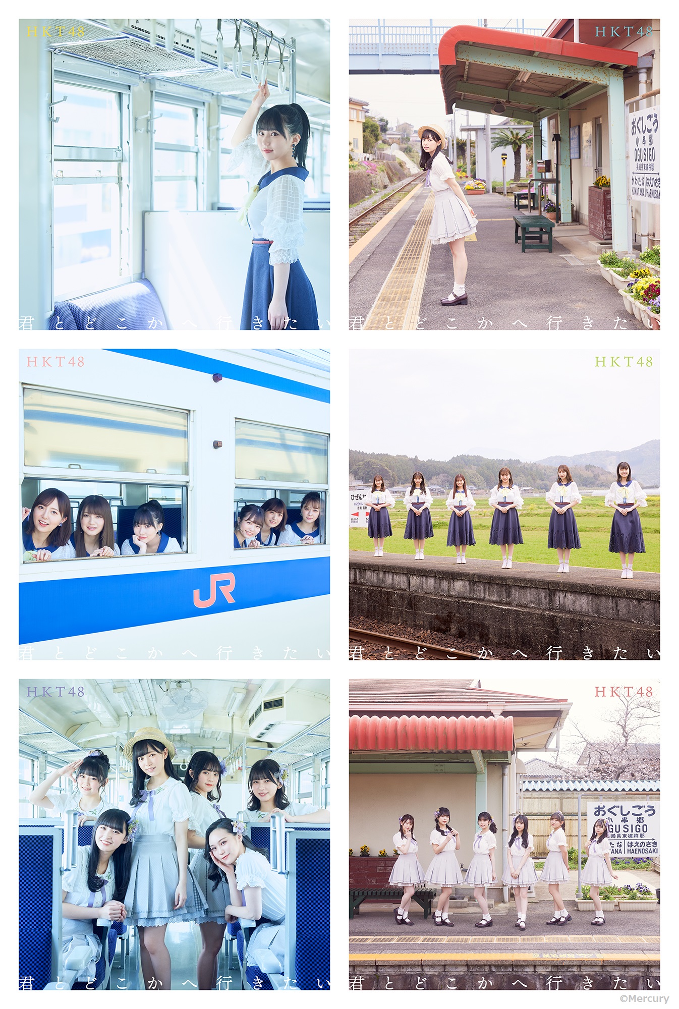 Hkt48 New Release 21 05 12 Wed Hkt48 14th Single 君とどこかへ行きたい C W シンデレラなんていない Ufo募集中 この道 商品詳細 T Co Z0wukkcve8 君とどこかへ行きたい Jr九州 Hkt48新曲 つばめ選抜 みずほ選抜 ｗ選抜