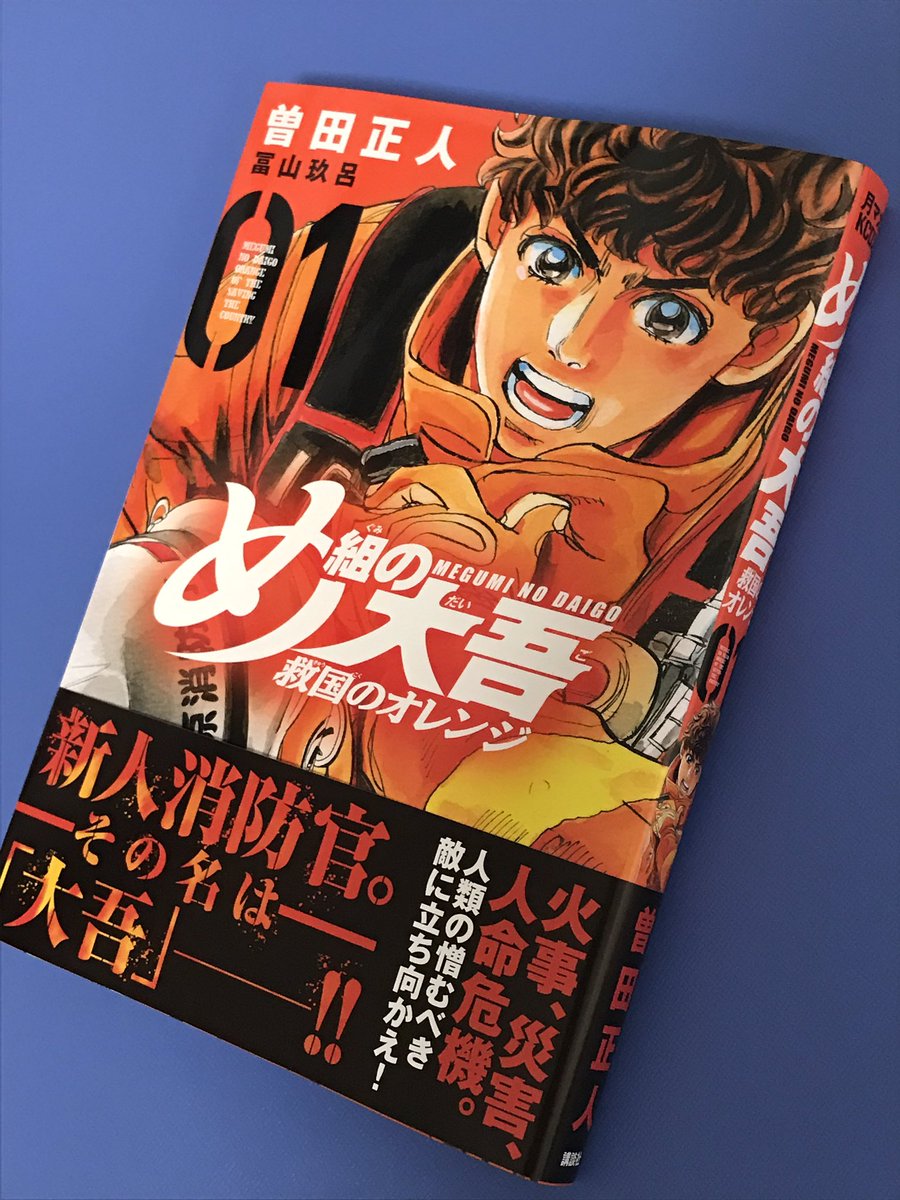め組の大吾 全巻