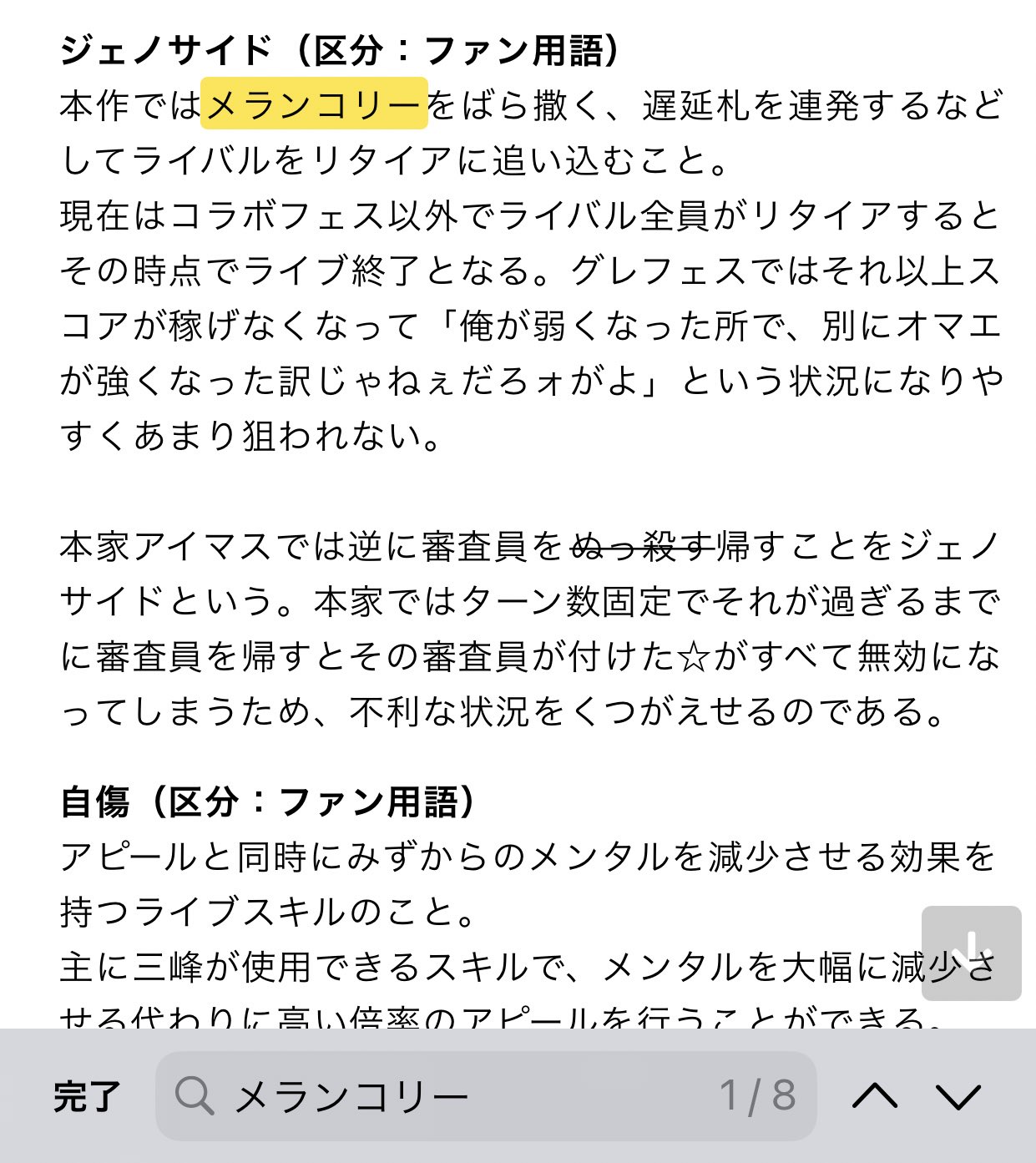 折紙ユウ シャニマスのメランコリー調べてたら急にアクセラレータ出てきて草