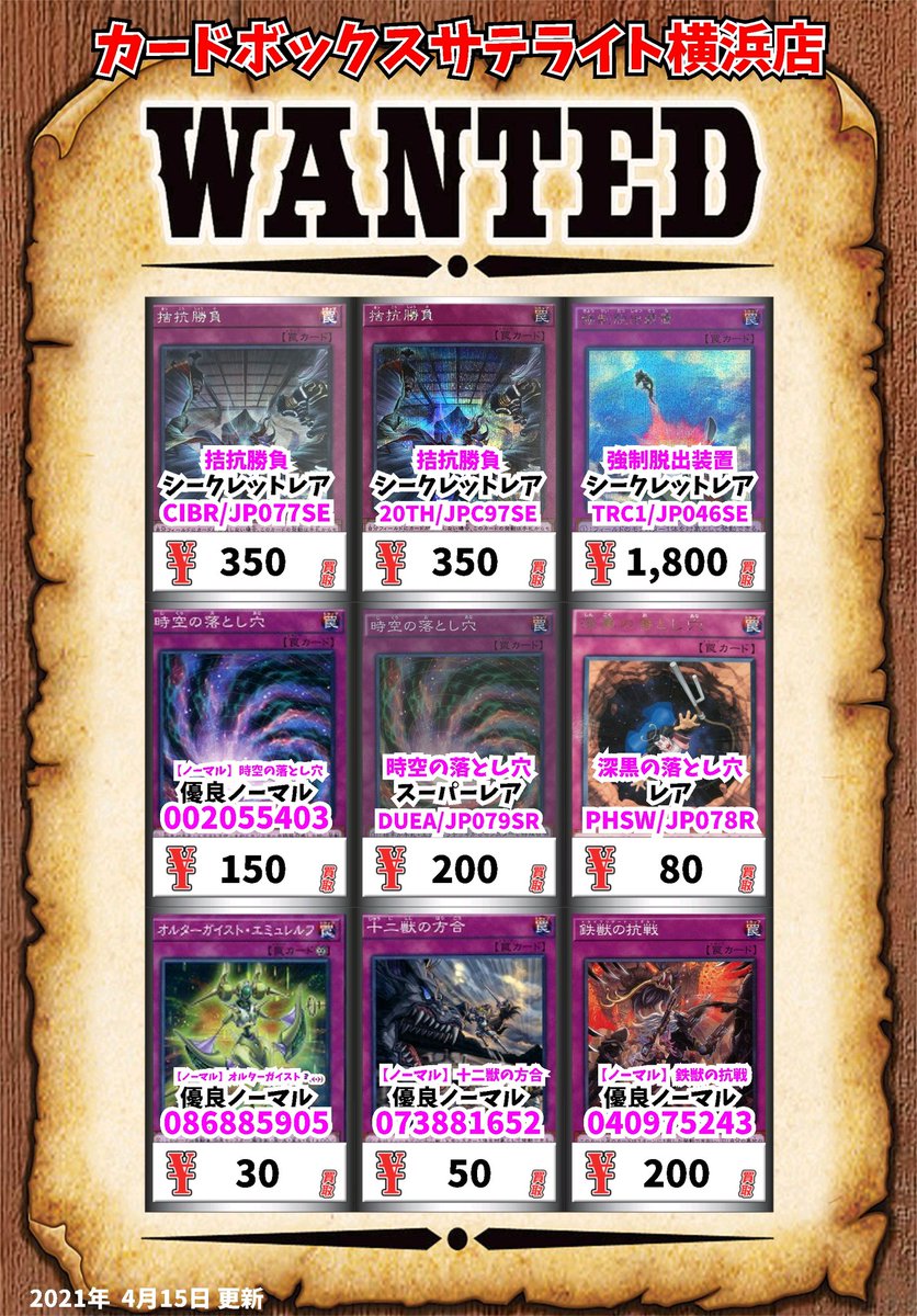 サテライト横浜店 遊戯王高価買取 على تويتر 遊戯王買取情報 拮抗勝負 シークレットレア 350 拮抗勝負 シークレットレア 350 強制脱出装置 シークレットレア 1800 ノーマル 時空の落とし穴 優良ノーマル 150 時空の落とし穴 スーパーレア 0 遊戯王 サテライト横浜 T Co 2q6x2mffxn