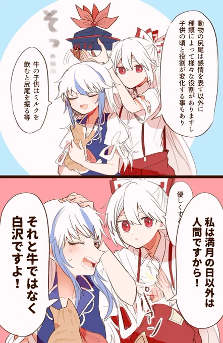 しっぽ2コマ(麦) 