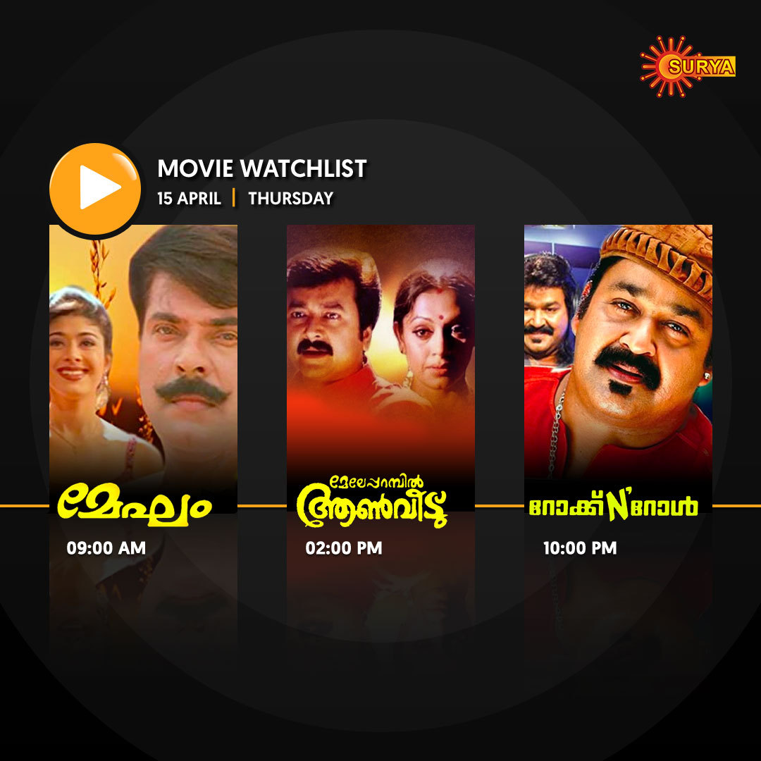 surya tv onam movies 2018