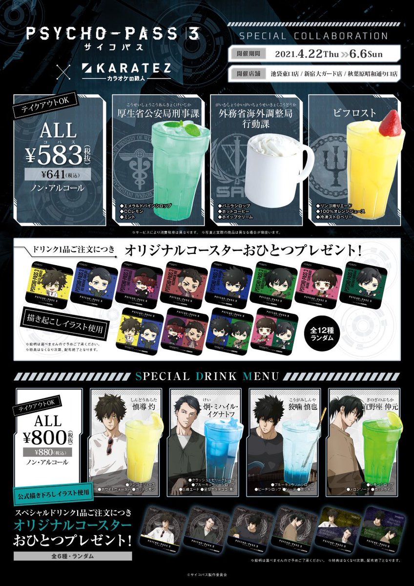 Psycho Pass サイコパス 公式 Psychopass Tv Twitter Psycho Pass サイコパス 公式 Psychopass Tv Twitter