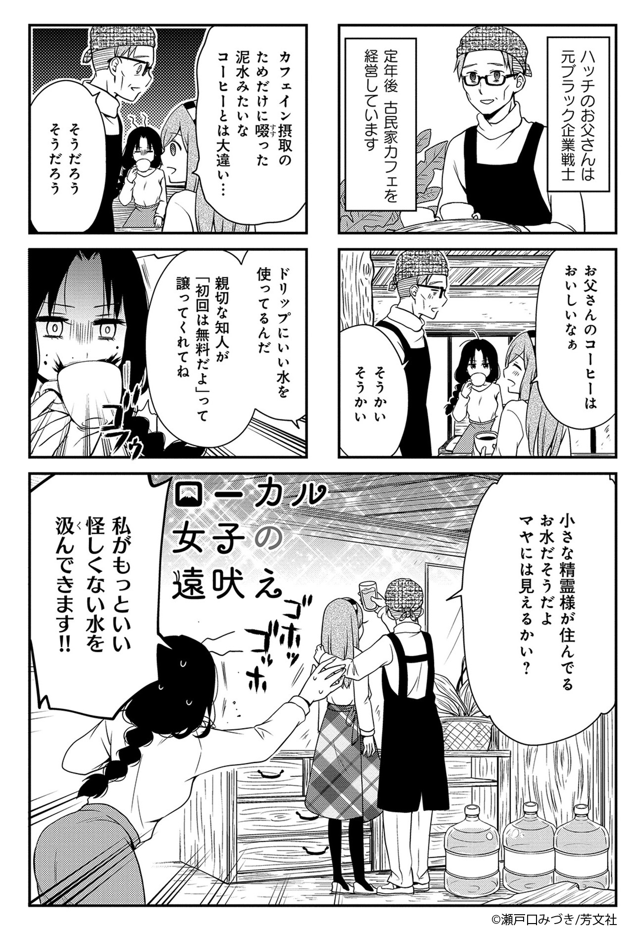 Comic Fuz コミックファズ 4 15更新 瀬戸口みづき先生 ローカル女子の遠吠え 4巻第48話を更新しました 友達のために おいしい水を求めて向かった先は T Co Pqig7acnjl Comicfuz T Co Gobb4tnnfh Twitter