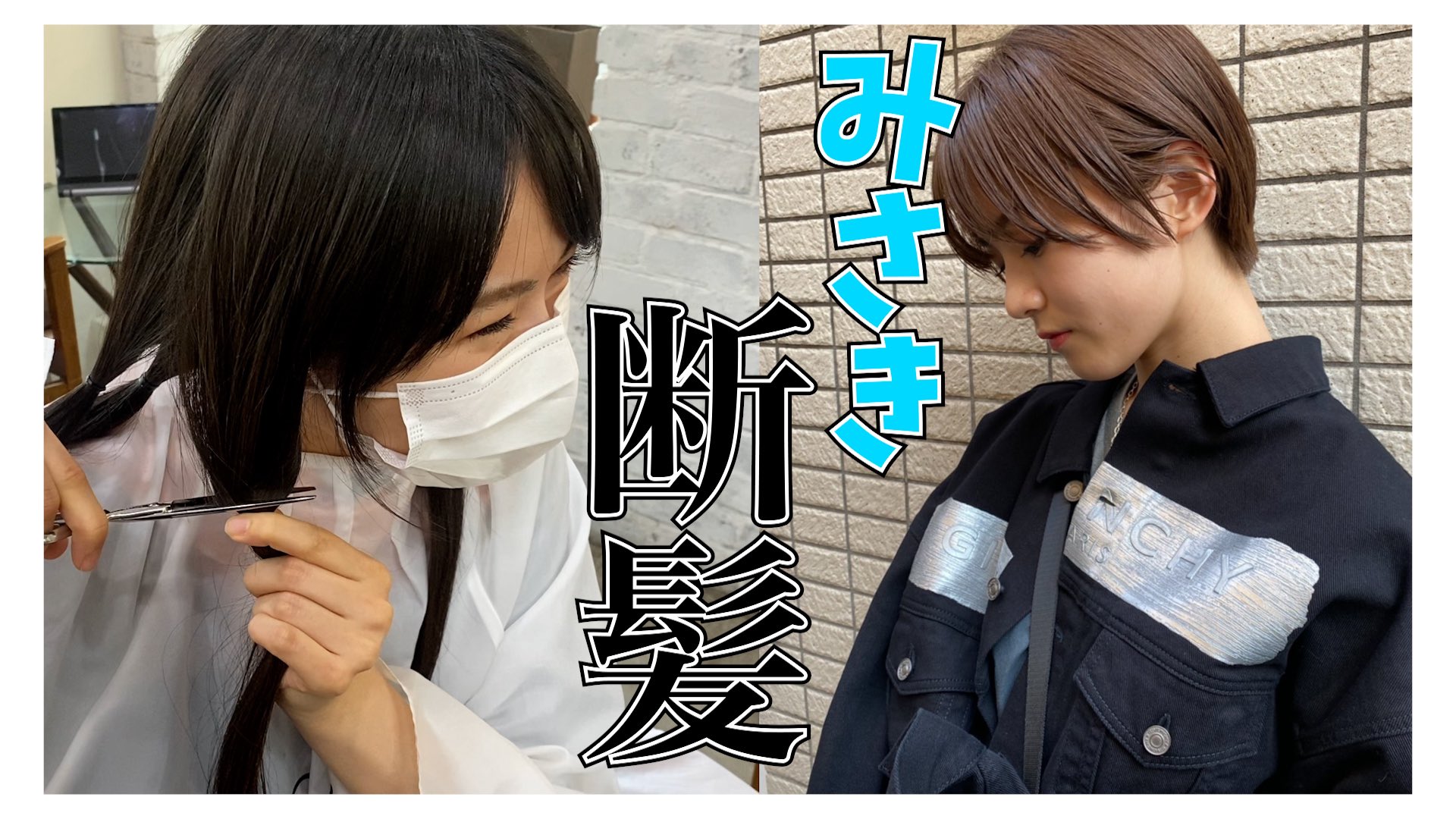 Girls がるがるちゃんねる みさき 髪を切る T Co Vhw845o6bd