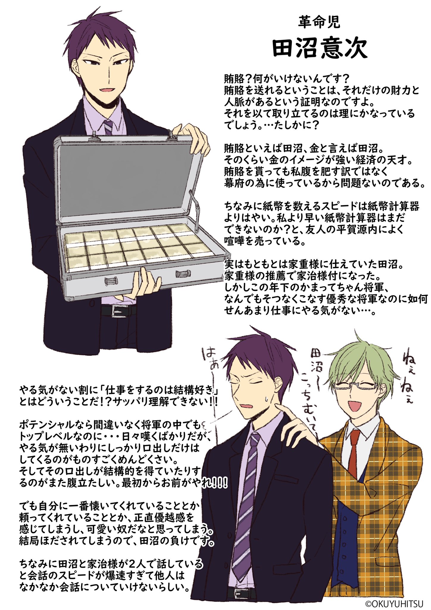 しょうぱれ家臣名鑑 Twitter