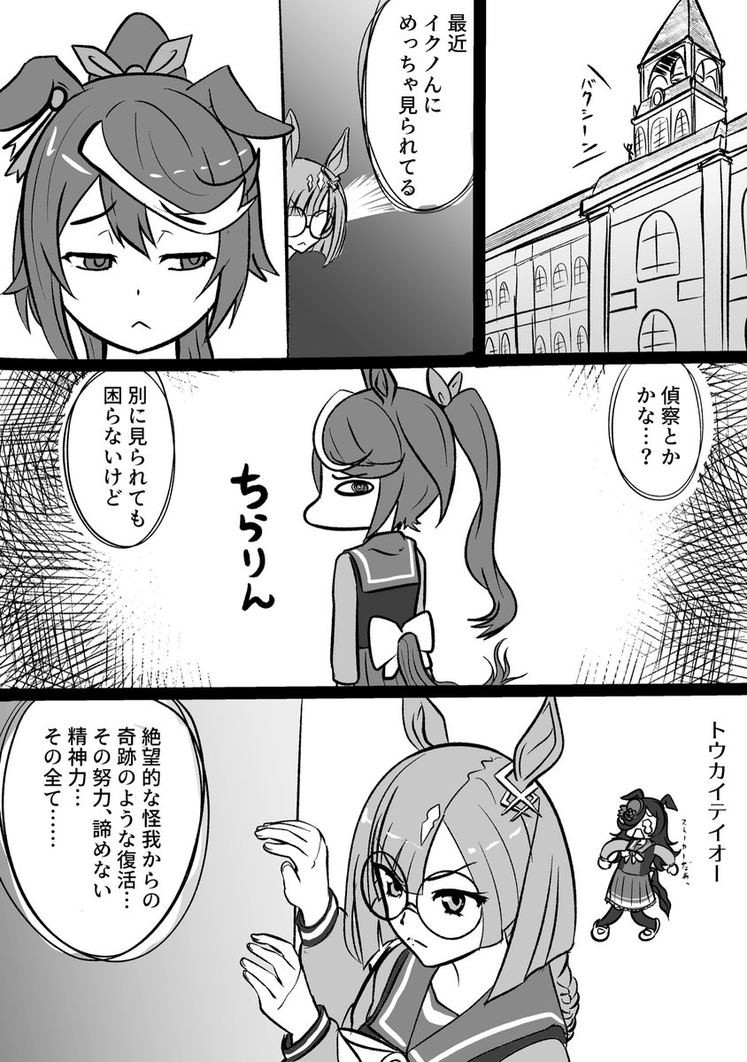 愛に溢れたウマ娘漫画です 