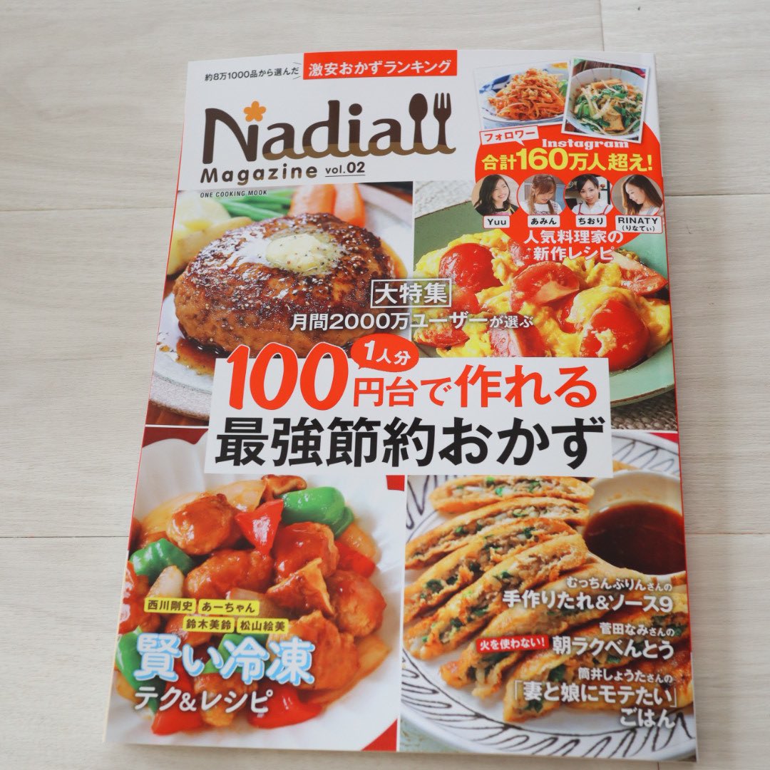 hoppecafe's tweet photo. 昨日発売の　Nadia magazine vol.02 @ONEPUB_JP に私のレシピも掲載していただきました😆
お菓子作り超初心者さんでも作れる簡単レシピです♫
このマガジンでしか公開していないレシピです！是非お手に取ってご覧ください♪
#nadia 
#お菓子作り
#レシピ https://t.co/Gux8hSpR5X