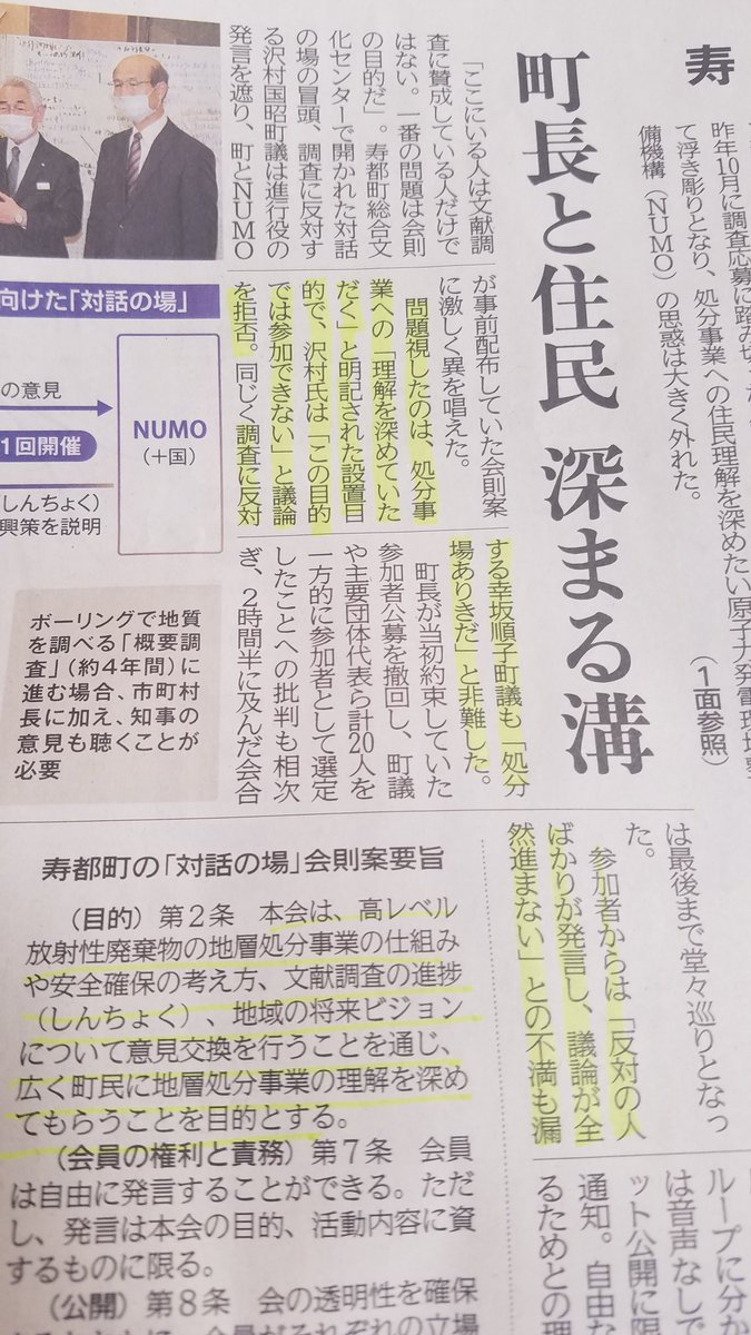 本間奈々 町長と住民 深まる溝 というシナリオありきの北海道新聞 会則に噛みついているが その２条は形式的な内容でまさに左翼が好む言葉狩り その沢村町議は１年半前 議長を引きずり下ろそうと追い詰めた言論封殺の傾向がある議員だ 幸坂議員は