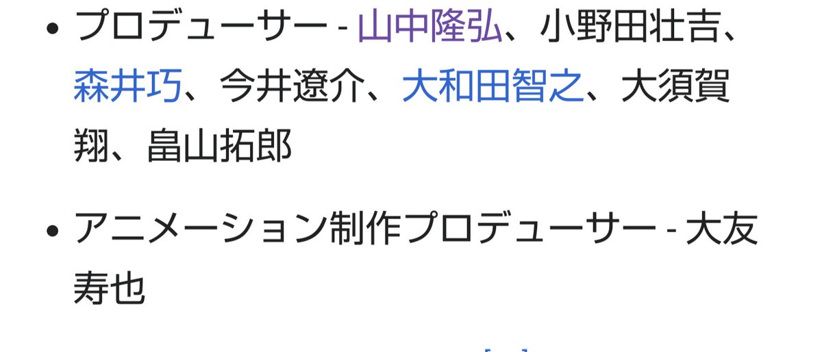 金子すんすけ ふと無職転生アニメのスタッフさんを見ていたら山中氏がプロデューサーの一人だと気づいた なるほど だから前世の男へのイジメ描写をあんなに胸くそ悪く作れたのか と納得した さすがイジメコネクトのプロデューサーさんだ