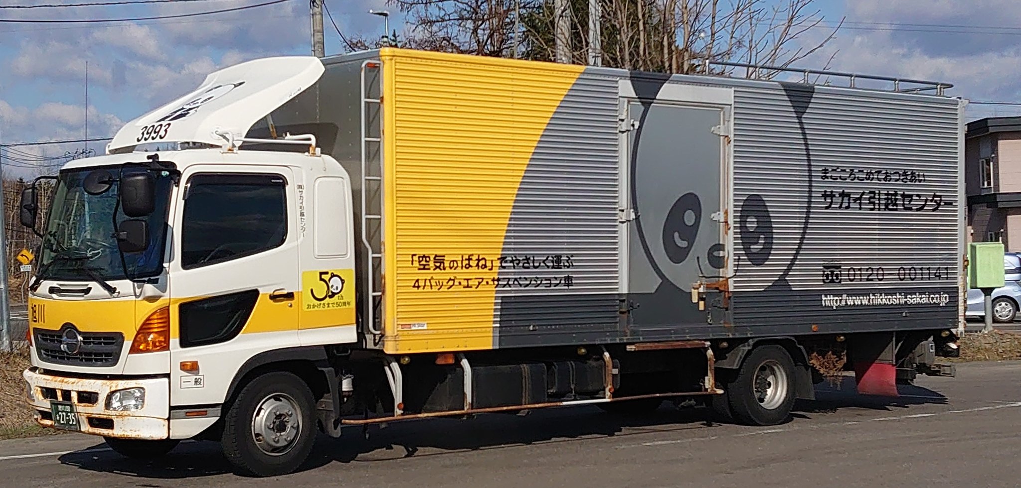 Twitter 上的 伊平嘴之助 イビラハシノスケ 錆び付いた サカイ引越センター のトラック パンダが描かれているから 痛引越トラック T Co Xjgi8dbb6u Twitter