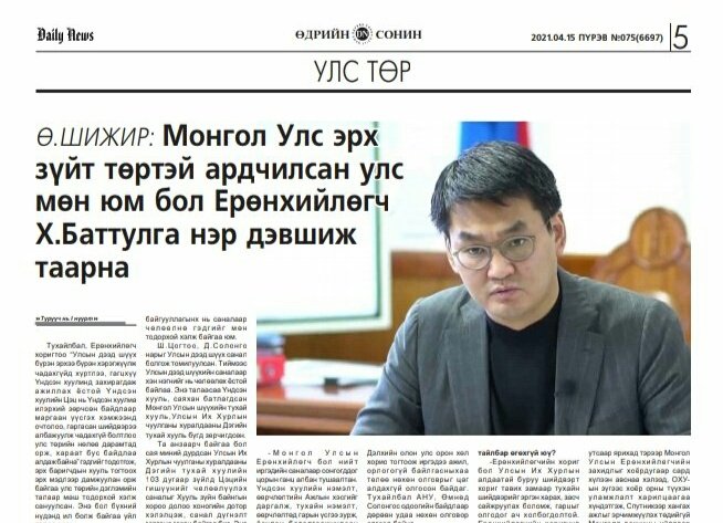 Ерөнхийлөгч Х.Баттулга сонгуульд нэр дэвшиж таарна
<a href="/DNN_MN/">ӨДРИЙН СОНИН</a>