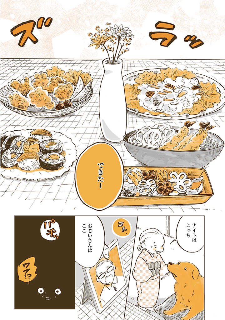 4月15日はとっても大切な日

#姫ばあちゃんとナイト
(単行本 本日発売!🎉) 