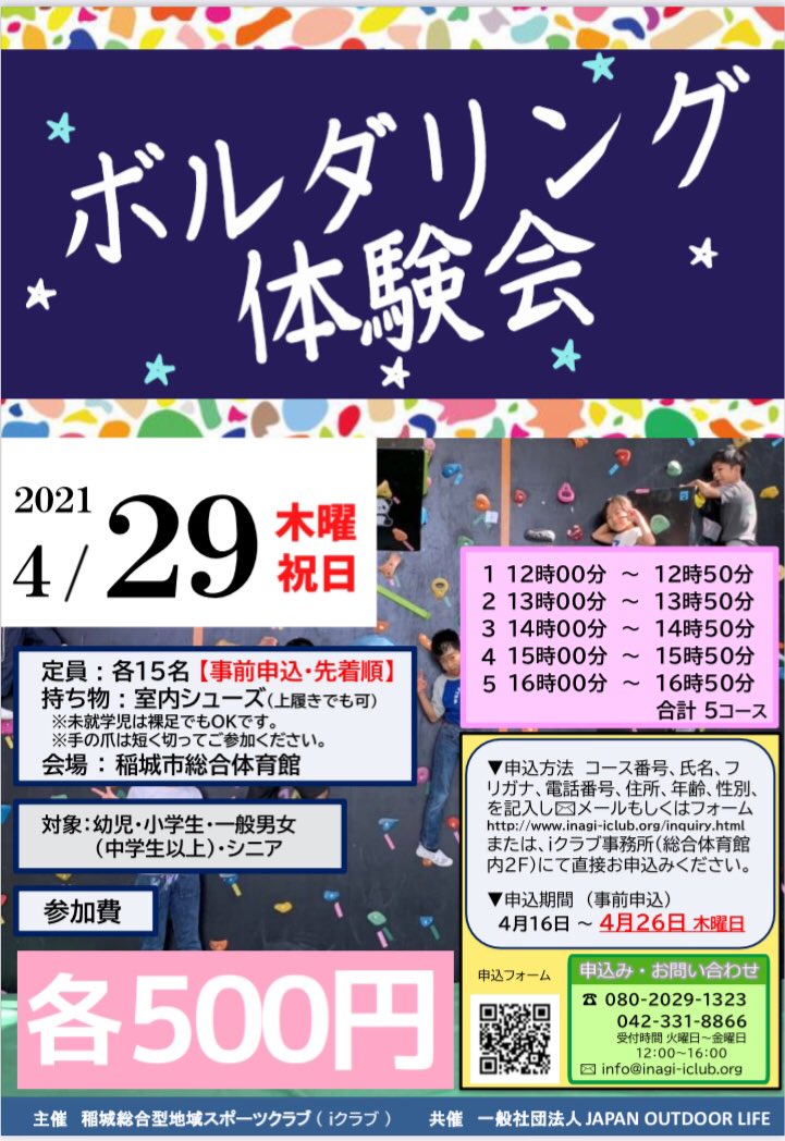 稲城総合型地域スポーツクラブ Iクラブ Inagi Iclub Twitter