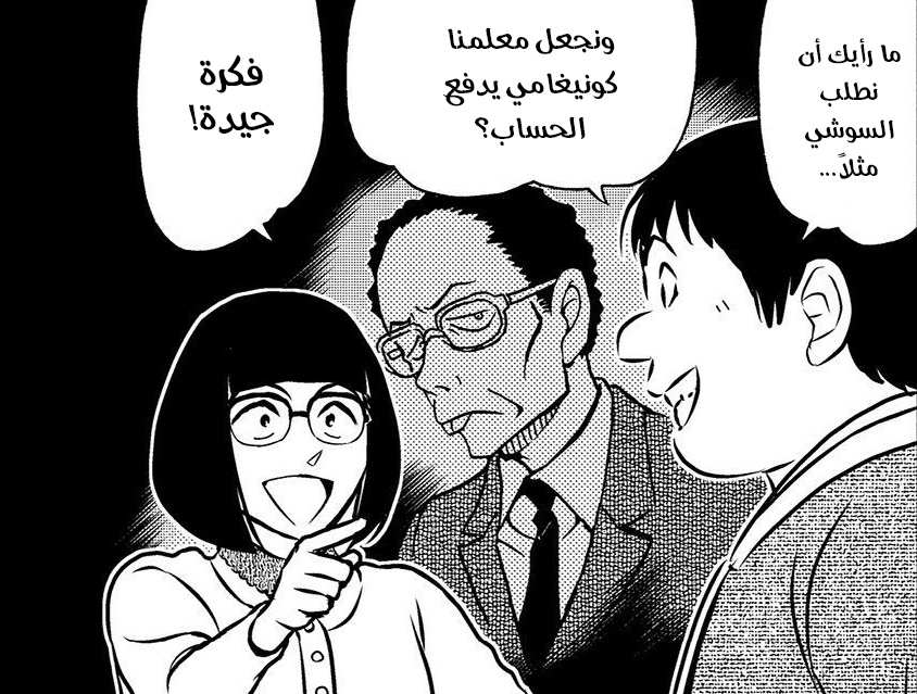 Akemi On Twitter حرق كونان ربنا يستر من المدرس اللي واكيتا قدامه لطيف دهوو