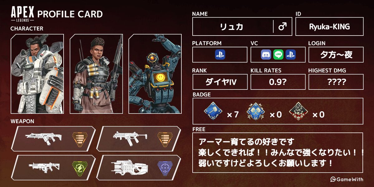 zibuKING's tweet photo. APEX���ンプレ更新！！
下手くそですけどアーマー育てるの好きです！仕事終わり次第なので！基本夕方からです！お誘いお待ちしてます！#APEXFriends
#Apex自己紹介カード #APEXフレンド募集 #いいねした人フォローするAPEX関連 #APEX女子 #APEX男子 #ApexLegends #Apex募集 https://t.co/NwLDybxhQV