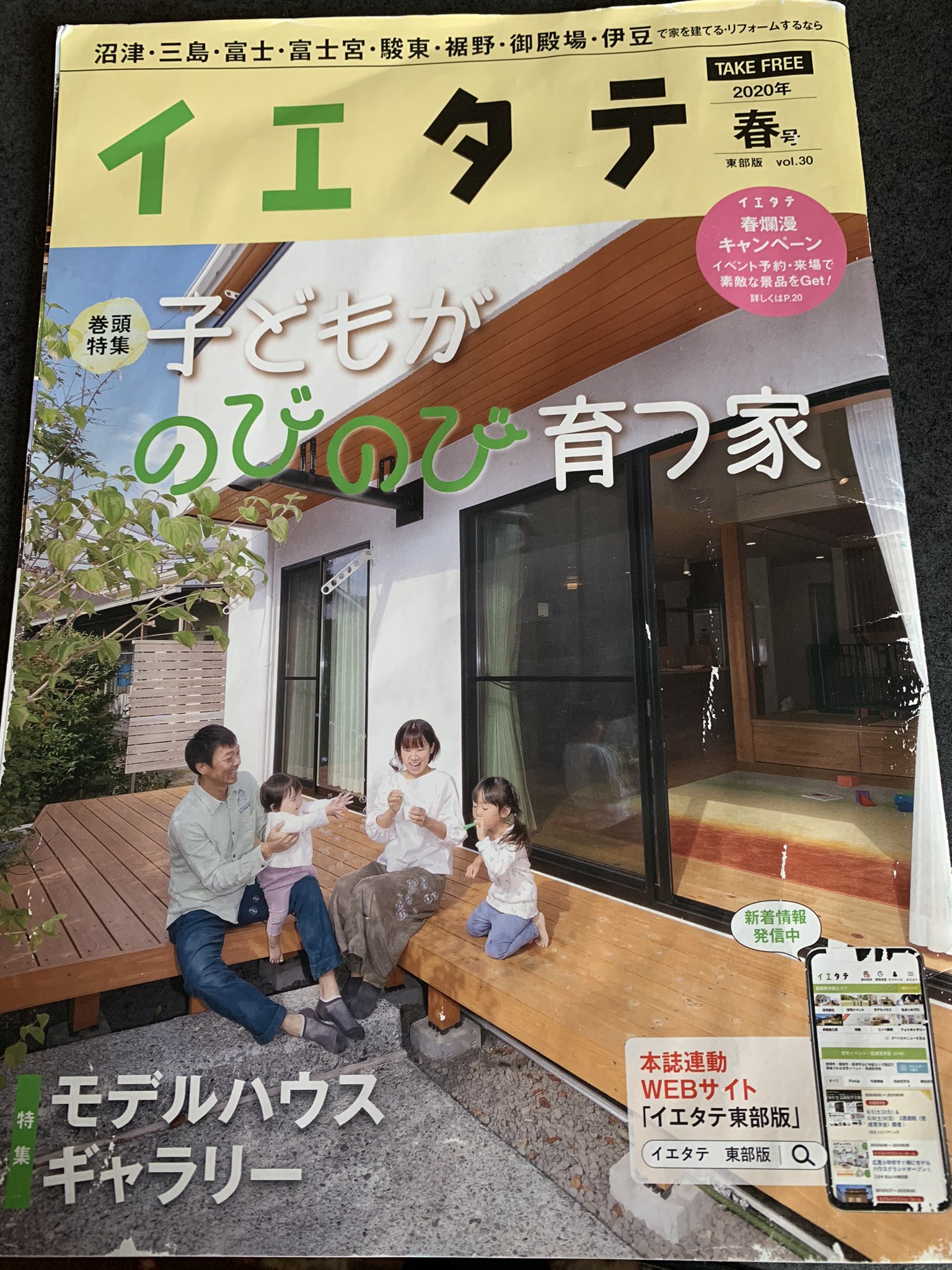 ぶっこん 静岡には住宅情報満載のフリーマガジン イエタテ があります 私は家の外観や間取り インテリアを見るのが好きなので愛読しています うぇいく4