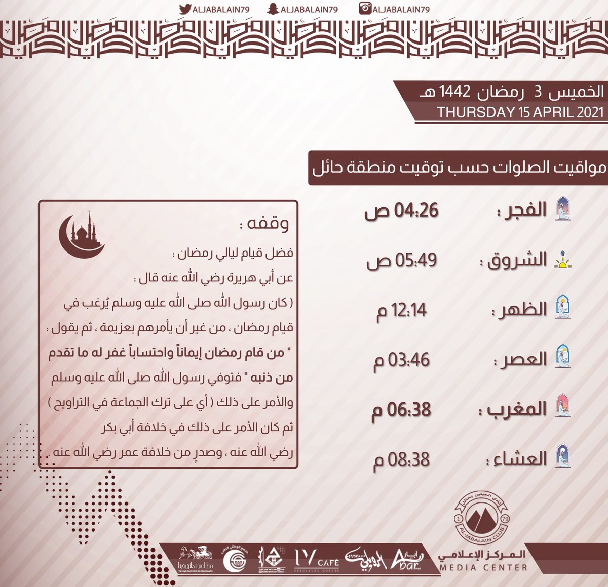 aljabalainFC's tweet photo. #الجبلين |

إمساكية 3 #رمضان https://t.co/HnmAd3I0Ex