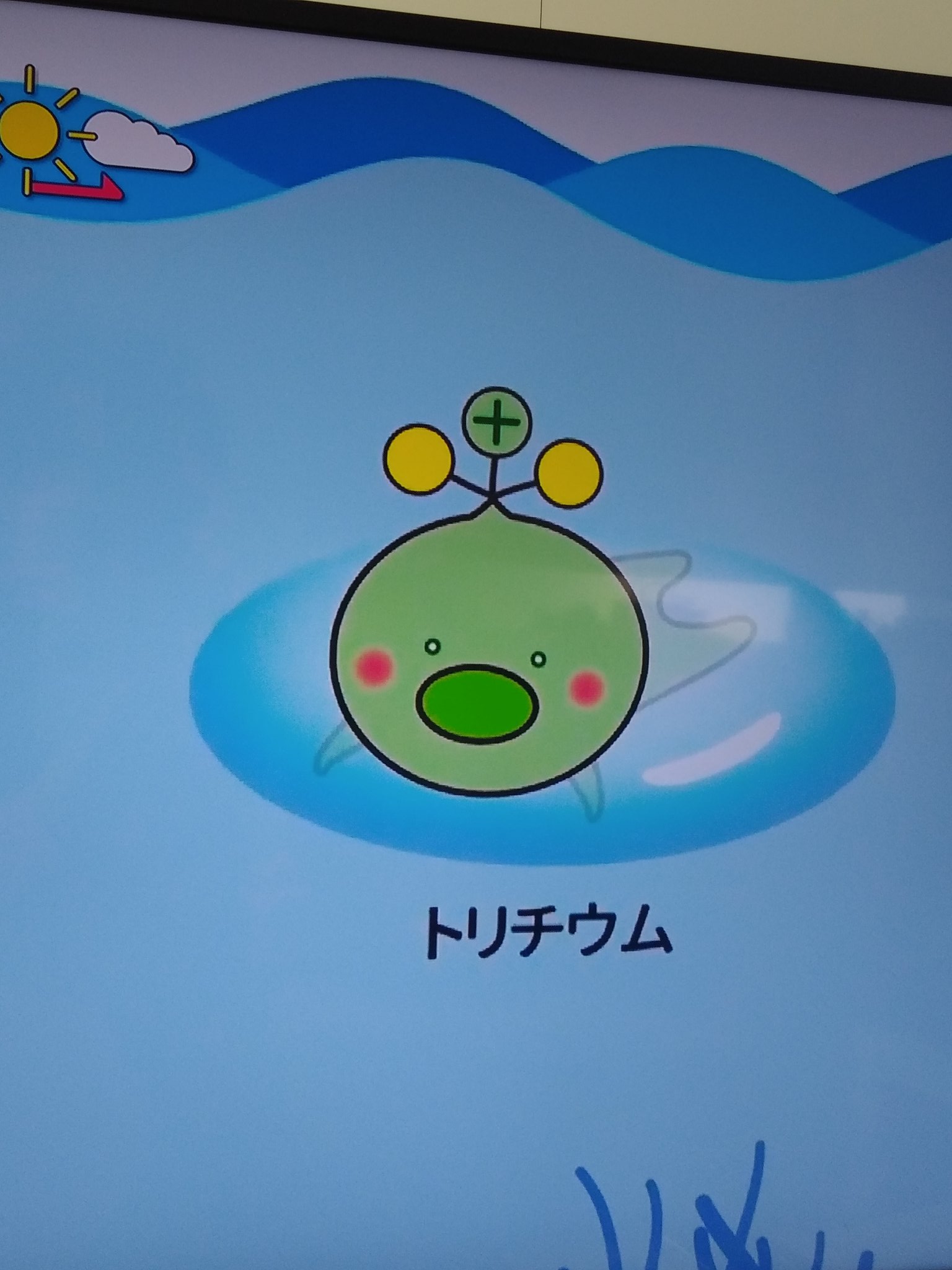 つっぴー トリチウムくん トリチウムちゃん 可愛いじゃないか 個人的にはガチガチの図や記号で説明されるよりこういう感じで説明してもらった方が分かりやすい スッキリ T Co Tuc37mihrz Twitter