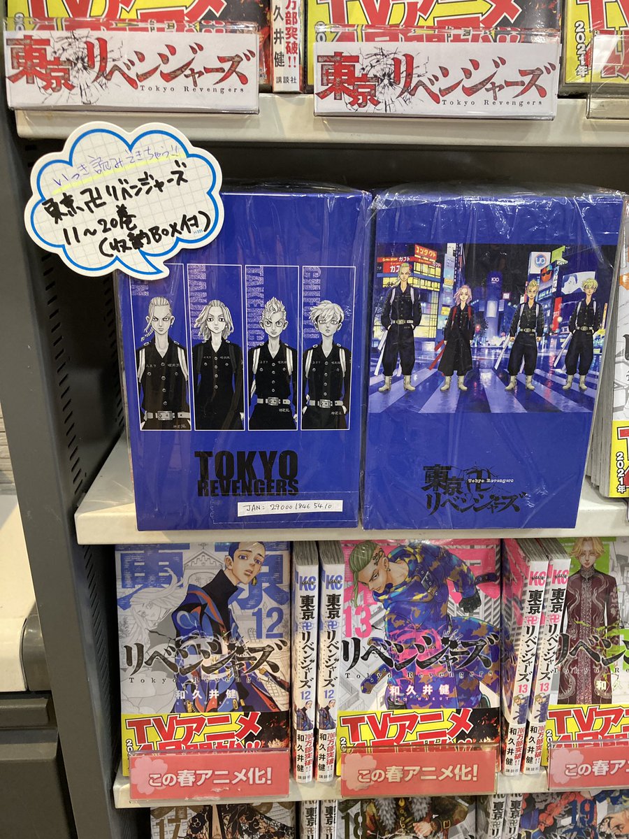 アニメイトイオンモール桑名 買うなら今 大人気アニメ 東京卍リベンジャーズ コミック 1 10巻 収納box付き 11 巻 収納box付き 発売中くわ お見逃しなく T Co D3kfc1jjtx Twitter