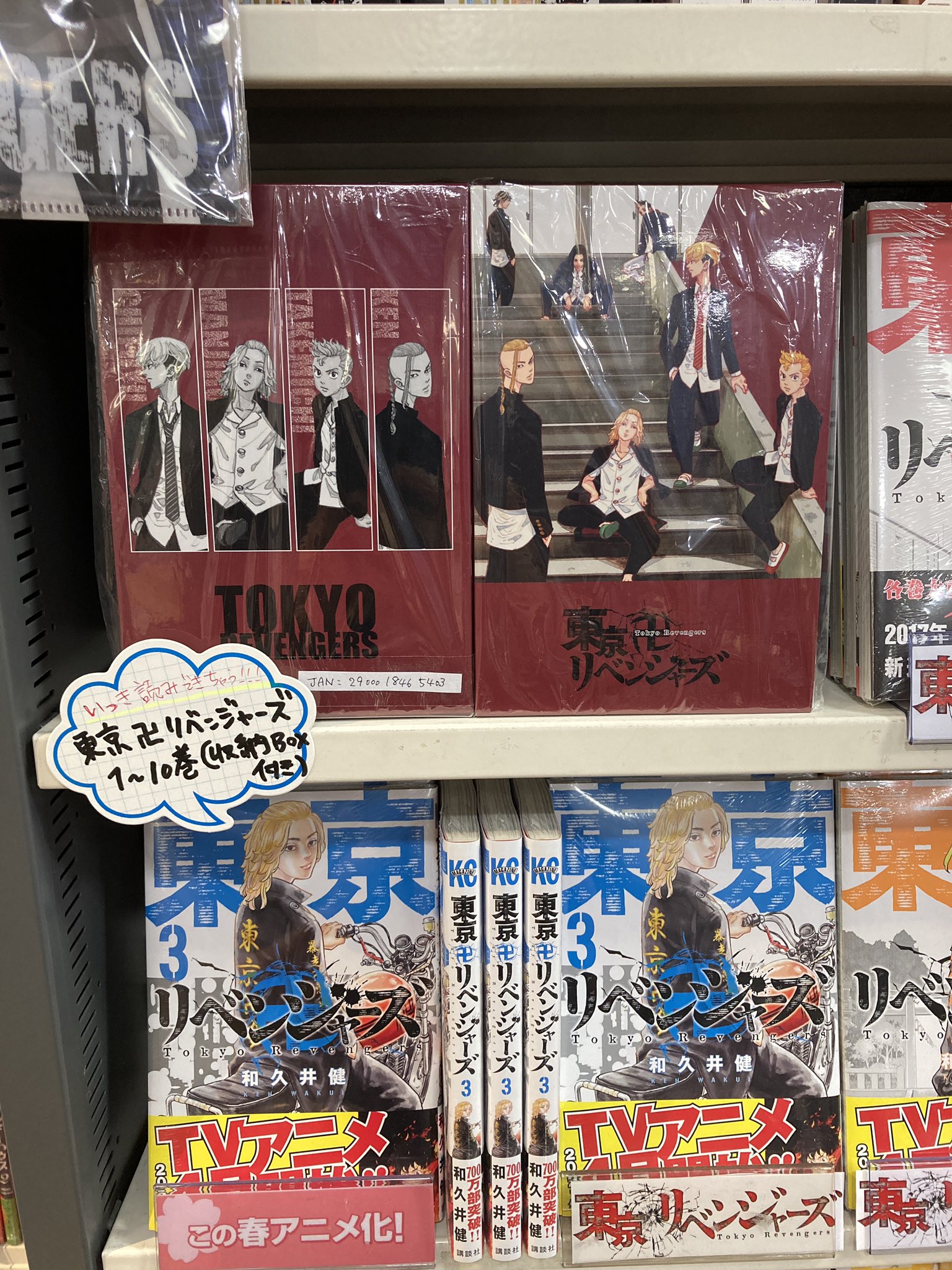 アニメイトイオンモール桑名 買うなら今 大人気アニメ 東京卍リベンジャーズ コミック 1 10巻 収納box付き 11 巻 収納box付き 発売中くわ お見逃しなく T Co D3kfc1jjtx Twitter