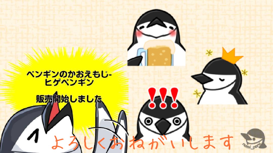 Namiparu スタンプ告知用 Pa Twitter ペンギンのかおえもじ ヒゲペンギン T Co 2ynbdwgww5 新作絵文字リリースしました ぜひリンクから40種チェックしてみてください Line絵文字 Lineクリエイターズ絵文字 Lineemoji Emoji ペンギン Penguin Namiparu スタンプ告知用 Pa Twitter ペンギンのかおえもじ ヒゲペンギン T Co 2ynbdwgww5 新作絵文字リリースしました ぜひリンクから40種チェックしてみてください Line絵文字 Lineクリエイターズ絵文字 Lineemoji Emoji ペンギン Penguin