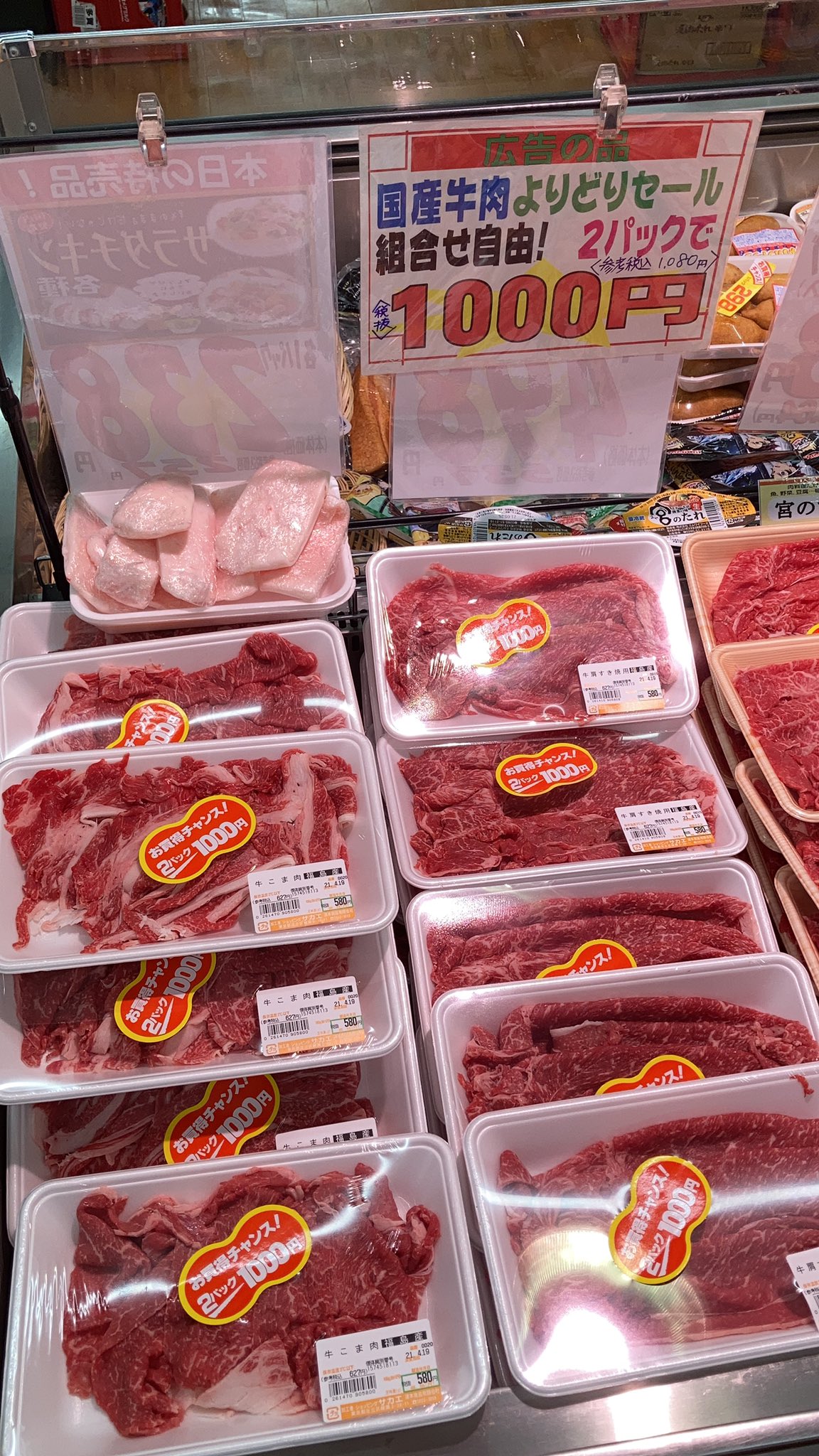 ショッピングサカエ On Twitter 4月15日 木 精肉コーナー本日のおすすめ 福島産 牛肉 Amp 岩手産 鶏モモ肉 組合せ自由 2パックで1000円税抜セール 参考税込1080円 綾瀬のスーパー ショッピングサカエ 全日食 こども商品券 トクバイ Https T Co Kpz6kuzpuk