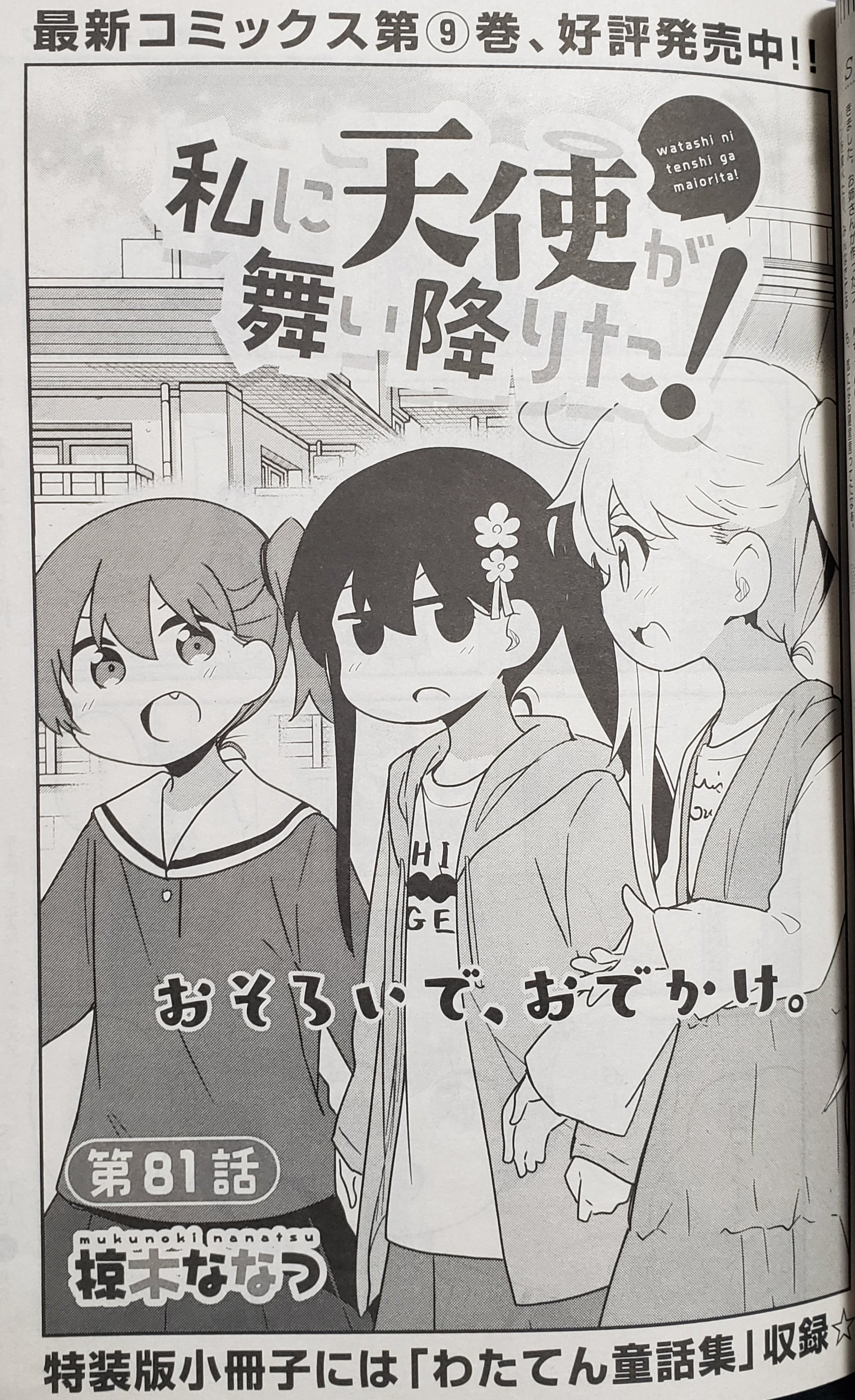 椋木ななつ@わたてん最終⑯巻5/29発売 on X: 椋木ななつ@わたてん最終⑯巻5/29発売 on X: