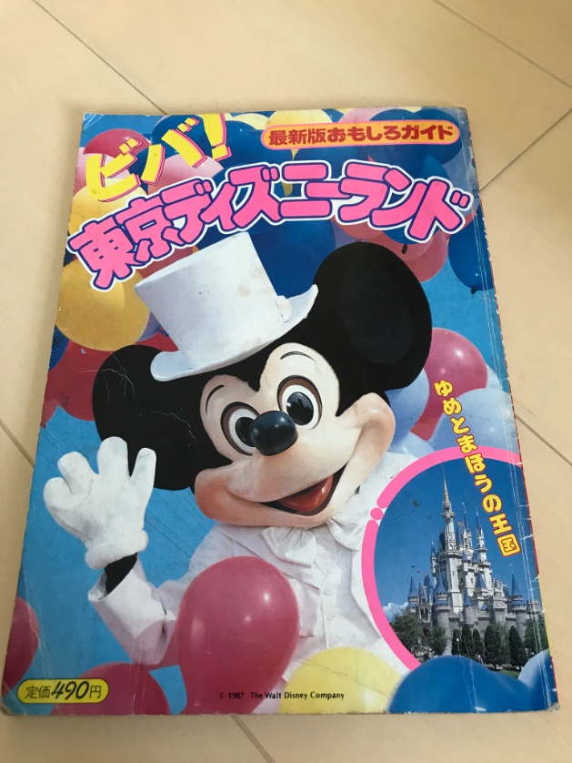 みずき A Twitter ディズニーランド38周年 小さい頃は親と行き今は子供たちと行き時の流れを感じます これからも変わらずに夢の国を楽しみたいです 古いディズニーの本 雑誌を発見 ビバ 東京ディズニーランド 古いし懐かしい ディズニーランド38周年 みずき A Twitter ディズニーランド38周年 小さい頃は親と行き今は子供たちと行き時の流れを感じます これからも変わらずに夢の国を楽しみたいです 古いディズニーの本 雑誌を発見 ビバ 東京ディズニーランド 古いし懐かしい ディズニーランド38周年