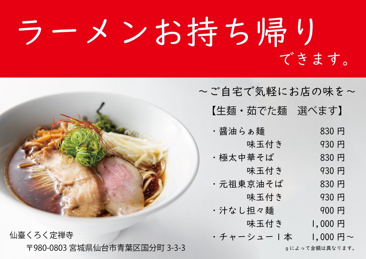仙臺 くろく 定禅寺 Jozenji Menmitsukuro Twitter 仙臺 くろく 定禅寺 Jozenji Menmitsukuro Twitter