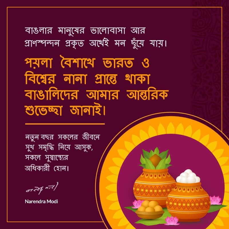 PM’s greetings on Poyla Boishakh HAPPY EID-UL-ADHA : BAKRID MUBARAK WISHES, MESSAGES, QUOTES, IMAGES, FACEBOOK & WHATSAPP STATUS PHOTO GALLERY : IMAGES, GIF, ANIMATED GIF, WALLPAPER, STICKER FOR WHATSAPP & FACEBOOK #EDUCRATSWEB