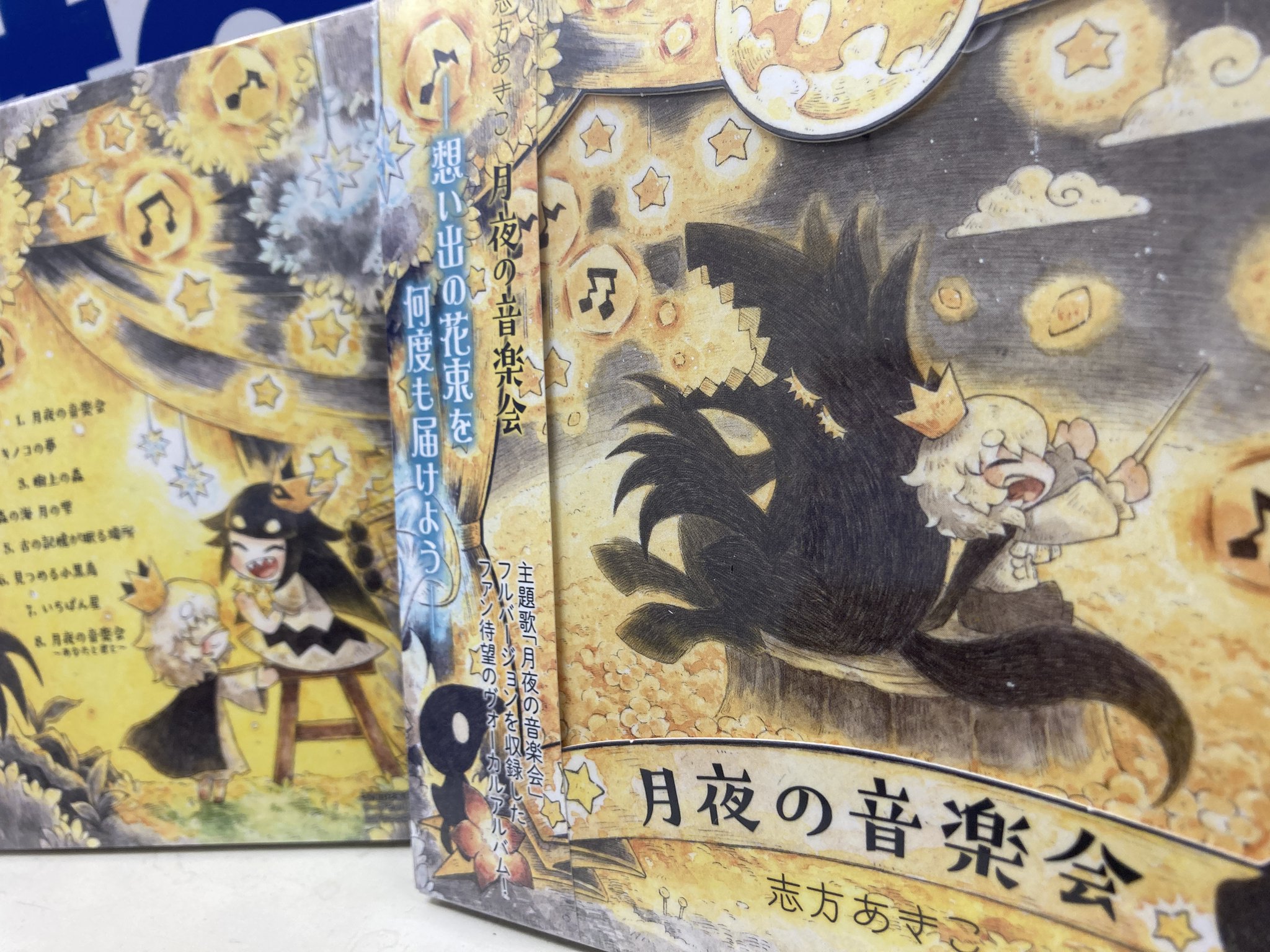 アニメイト柏 Pa Twitter 入荷情報 志方あきこさんによる 月夜の音楽会 アニメイト限定セット 入荷カシ アニメイト限定版には特典cd 月夜の散歩 付き こちらは 月夜の音楽会 収録曲のインストゥルメンタル曲の他 書下ろし曲を収録したミニアルバム