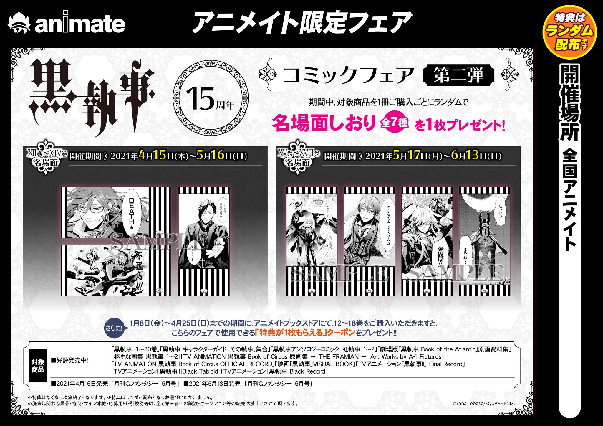 黒執事 34巻 アニメイトフェア 抽選 特典 ポスター 1等 2等 B2 B3 ポスター B3ポスター スネーク 「コミックス 黒執事 第34巻