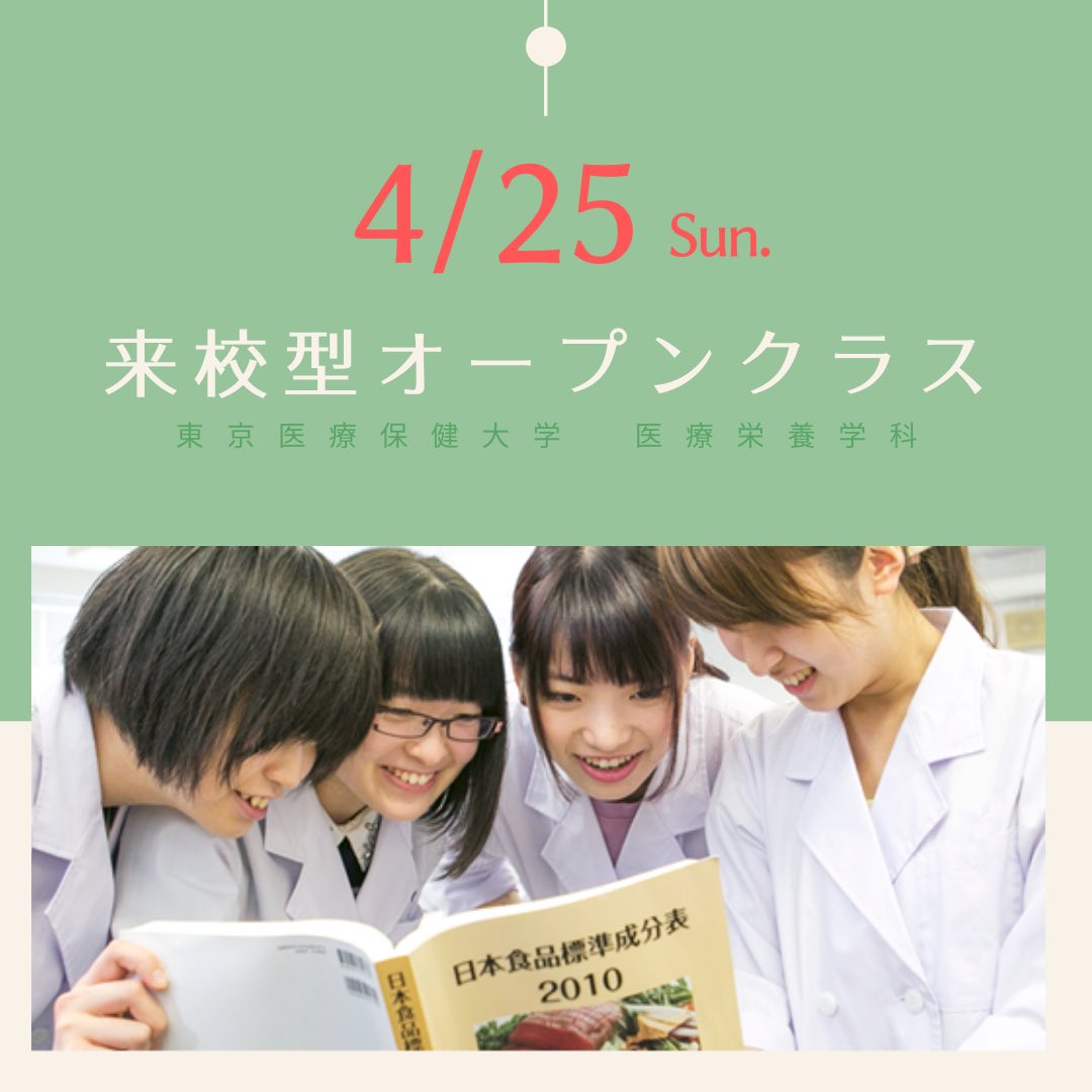 世田谷キャンパスinfo 東京医療保健大学 Thcu Info Twitter 世田谷キャンパスinfo 東京医療保健大学 Thcu Info Twitter
