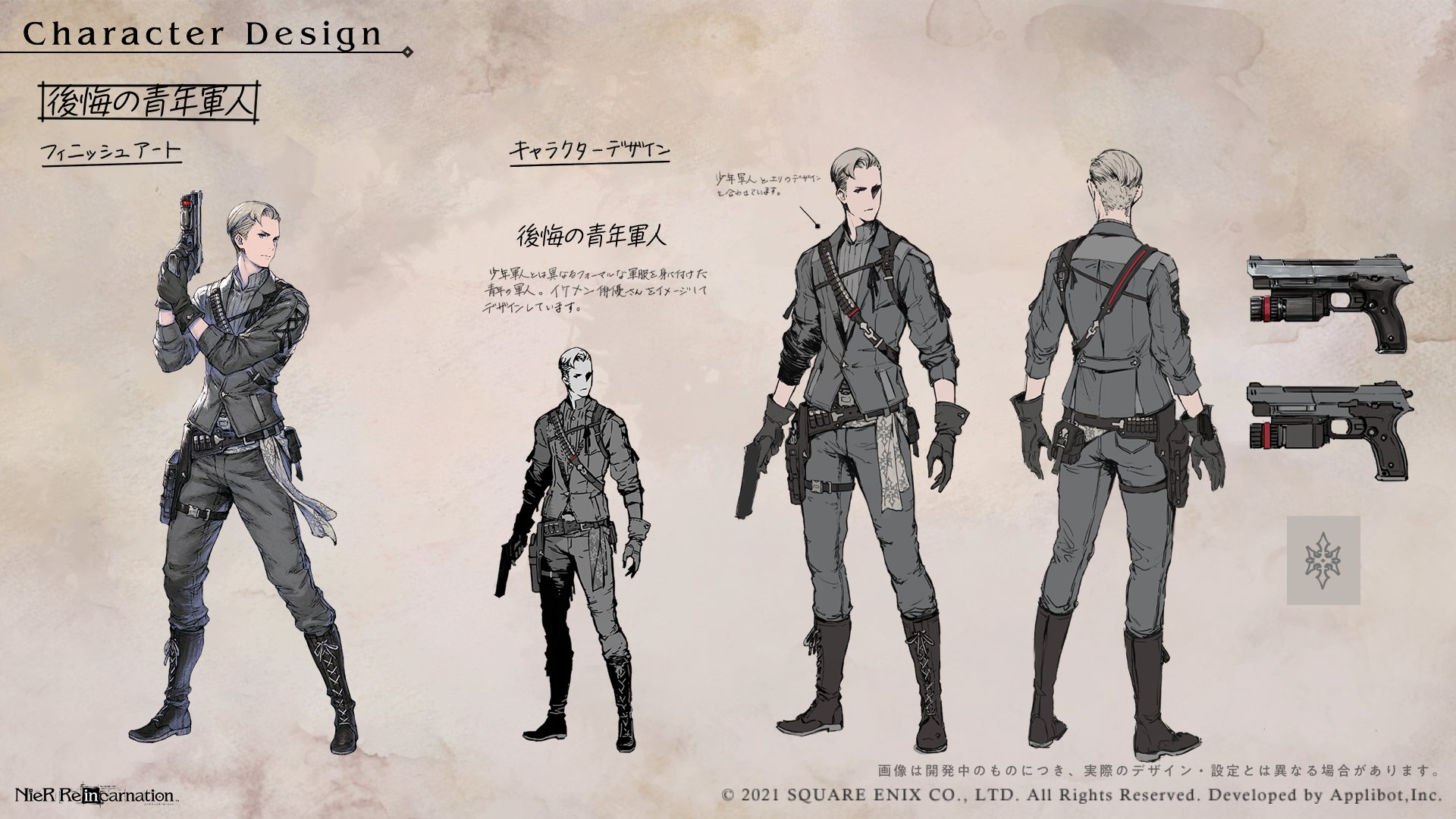 Nier Re In Carnation キャラクターデザイン紹介 後悔の青年軍人 のデザイン画を公開 Cv 白井悠介 リィンカネ Nier ニーア T Co 29bksp36my Twitter
