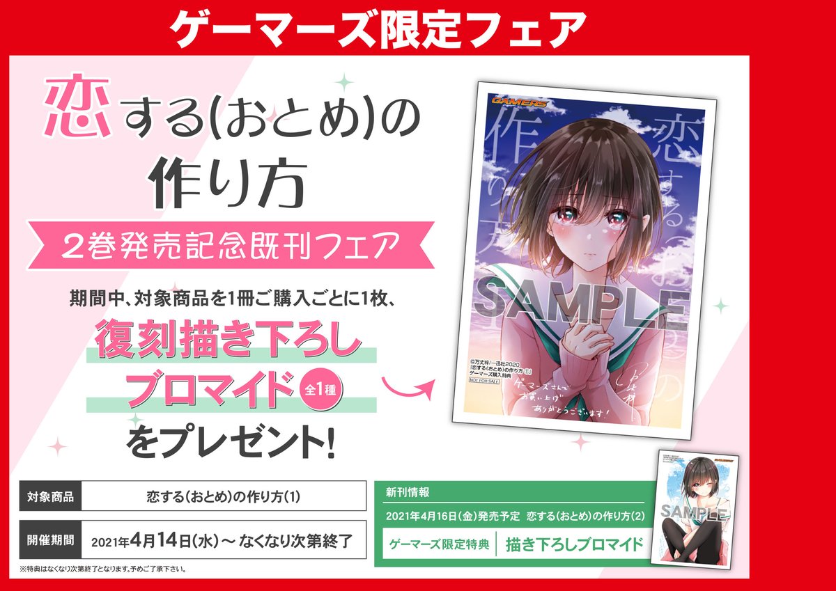 書籍入荷】本日「恋する(おとめ)の作り方 2巻」が入荷いたしました 
